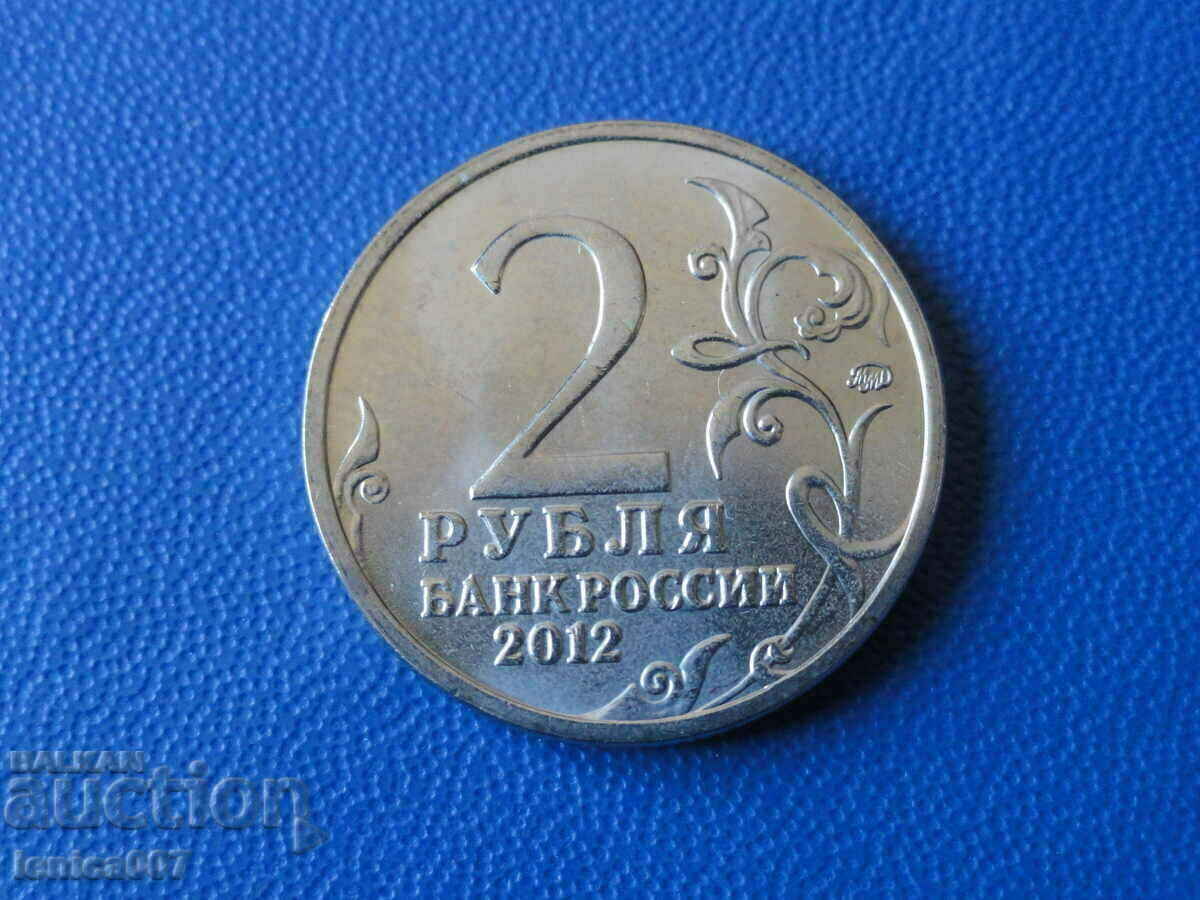 Delivery of Russia 2012 - 2 rubles "Yermolov"