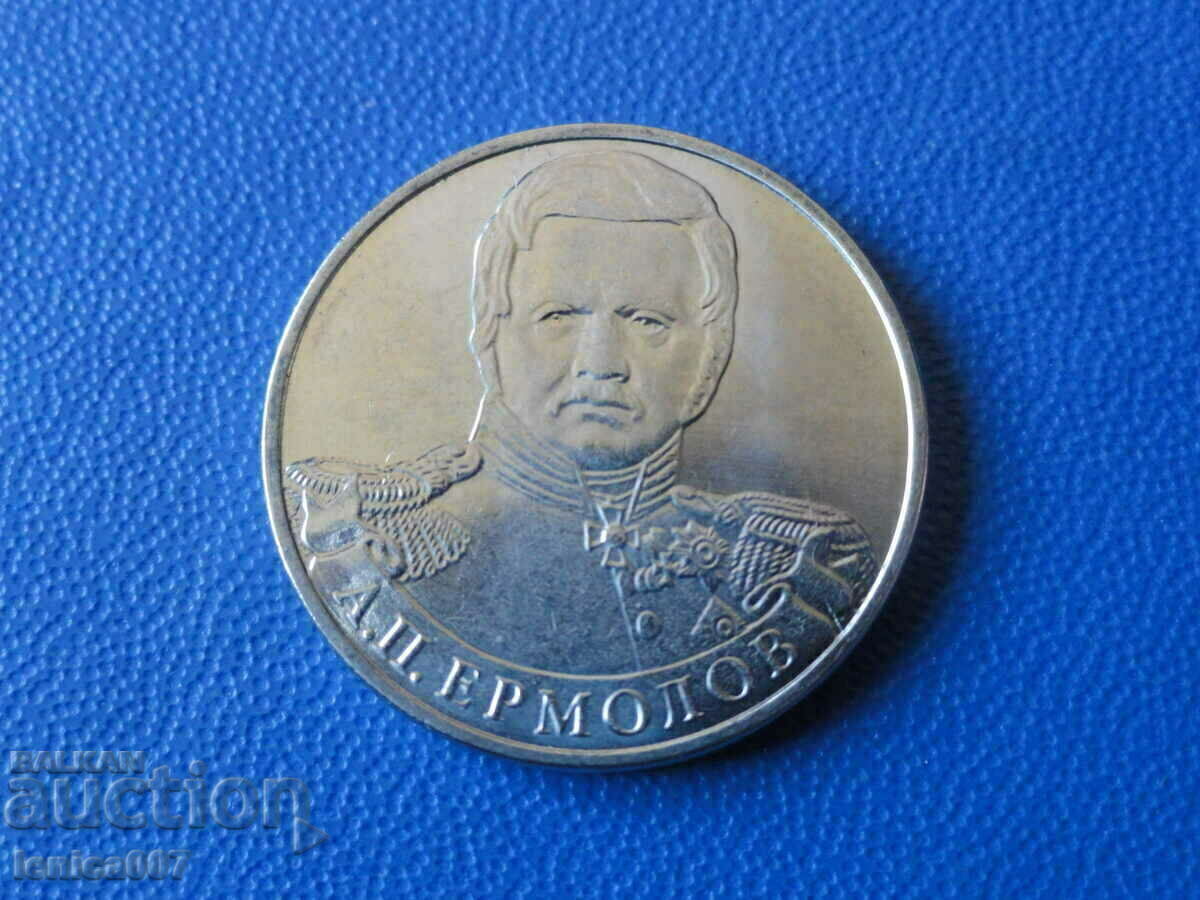Russia 2012 - 2 rubles "Yermolov" - 5