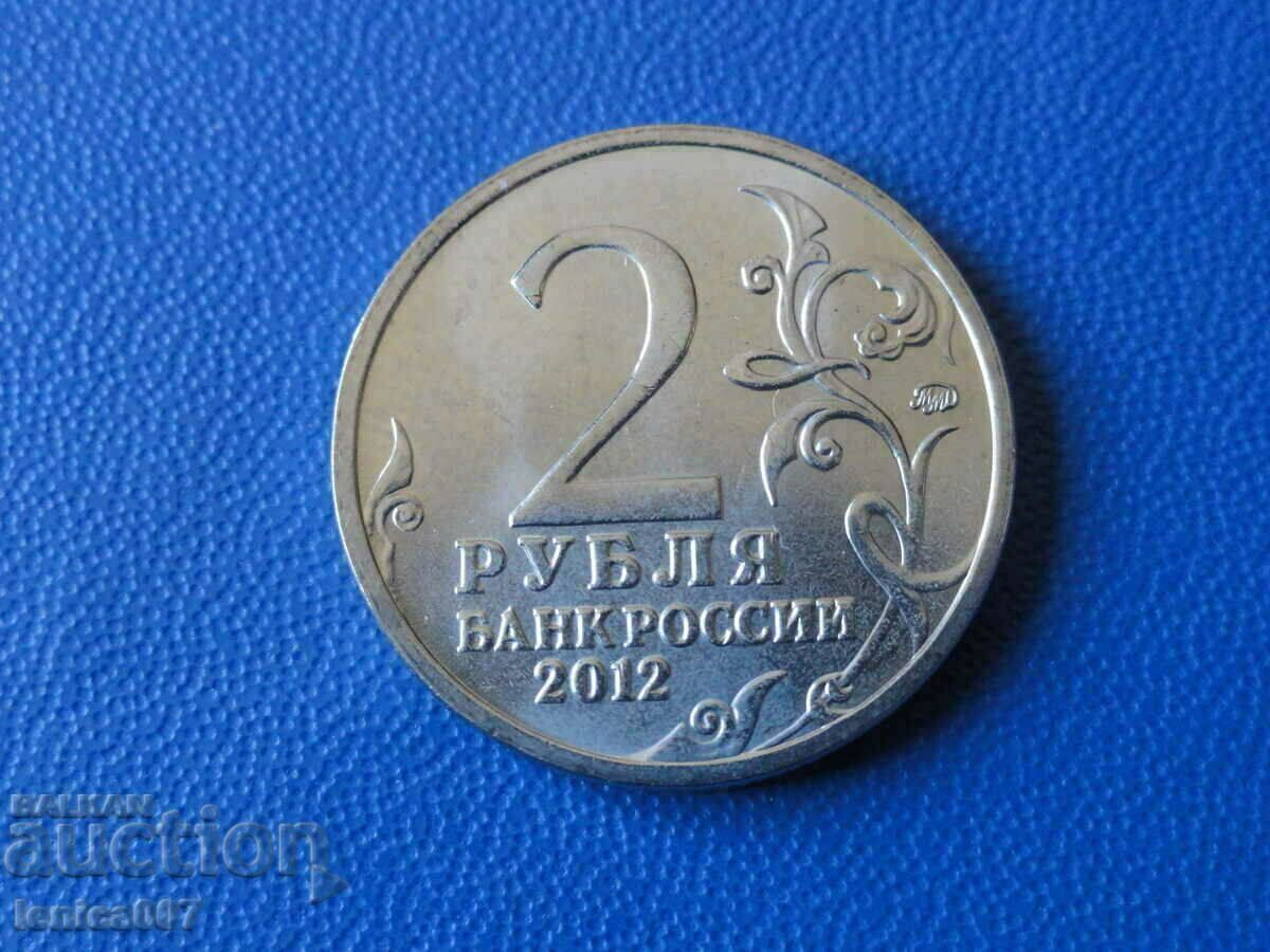 Russia 2012 - 2 rubles "Yermolov" - 6 Russia 2012 - 2 rubles "Yermolov" - 6