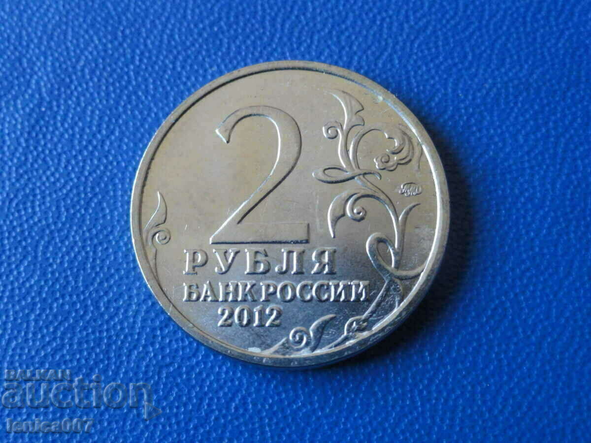 Russia 2012 - 2 rubles "Kutaisov" with price € 2.00 | 3.91 BGN