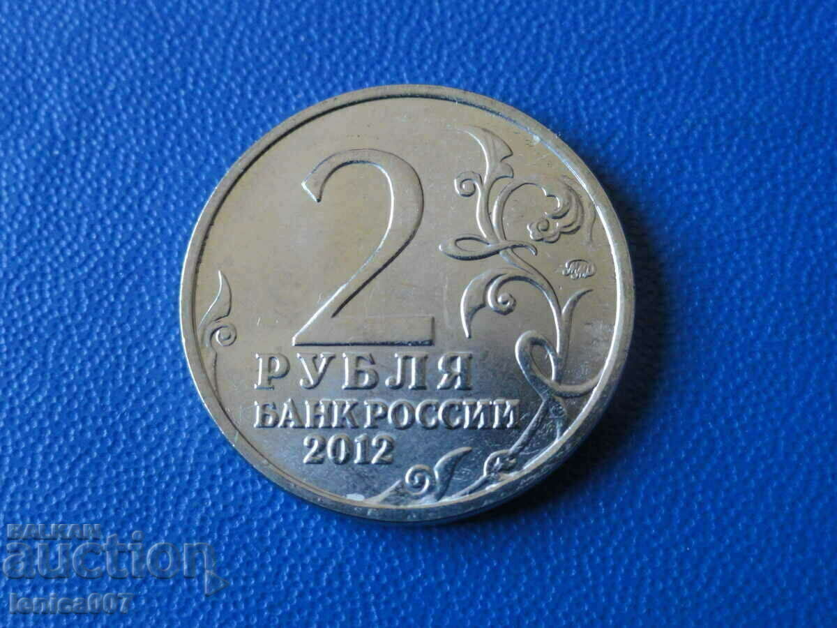 Delivery of Russia 2012 - 2 rubles "Kutaisov"