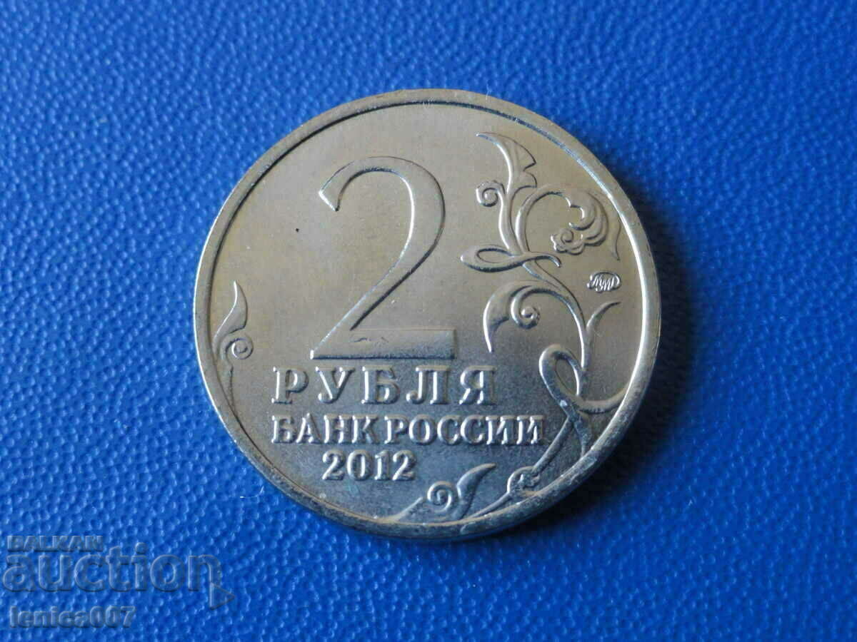 Russia 2012 - 2 rubles "Miloradovich" with price 3.70 BGN | € 1.89 Russia 2012 - 2 rubles "Miloradovich" with price 3.70 BGN | € 1.89
