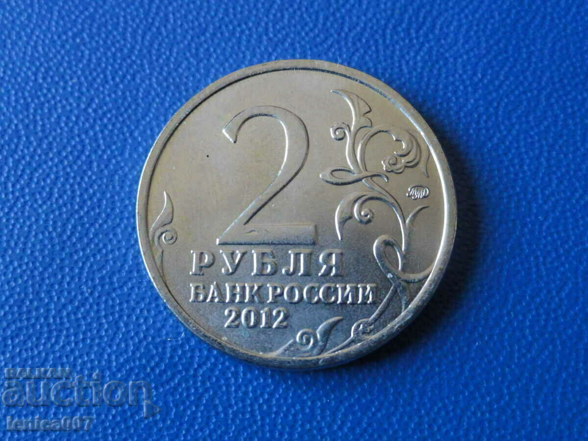 Delivery of Russia 2012 - 2 rubles "Miloradovich" Delivery of Russia 2012 - 2 rubles "Miloradovich"
