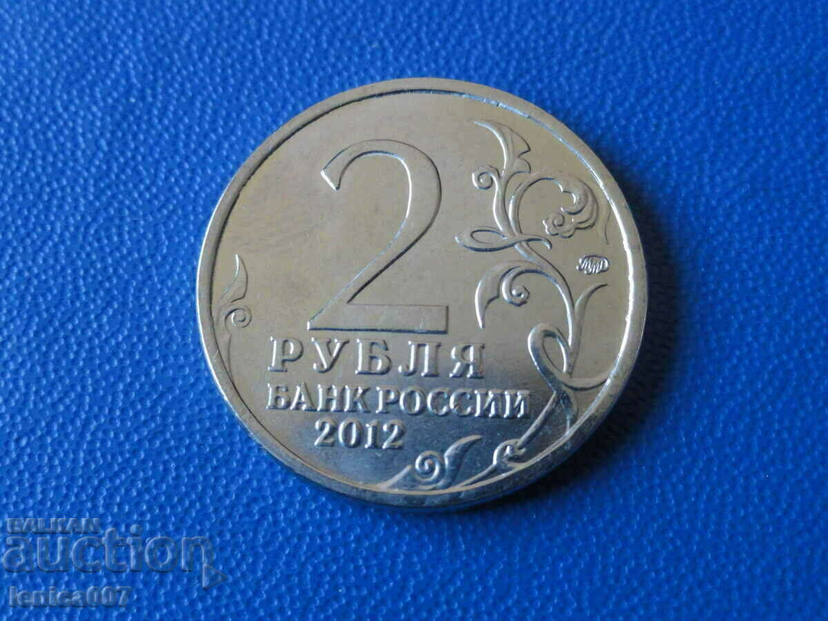 Delivery of Russia 2012 - 2 rubles "Raevsky" Delivery of Russia 2012 - 2 rubles "Raevsky"