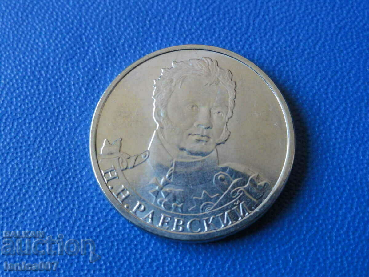 Russia 2012 - 2 rubles "Raevsky" - 5 Russia 2012 - 2 rubles "Raevsky" - 5