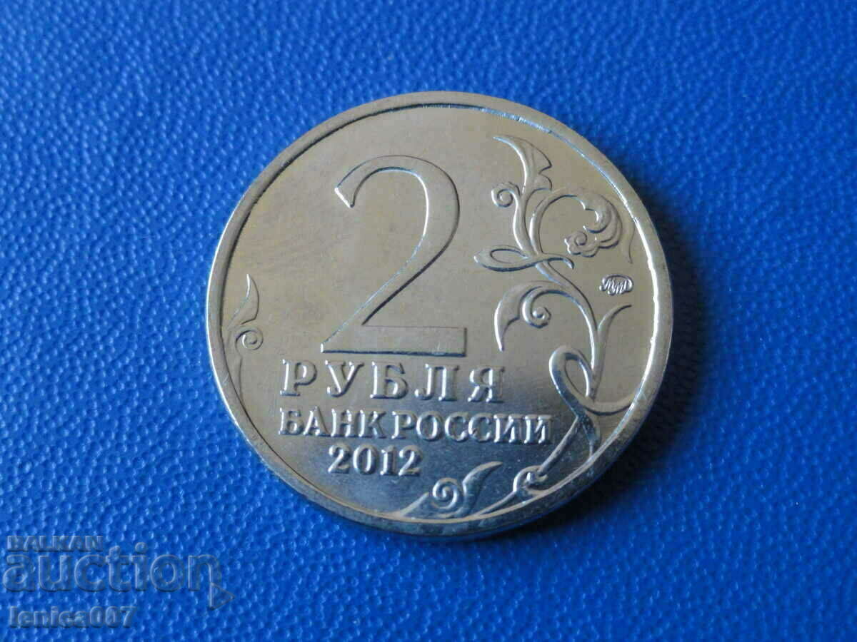 Russia 2012 - 2 rubles "Raevsky" - 6 Russia 2012 - 2 rubles "Raevsky" - 6