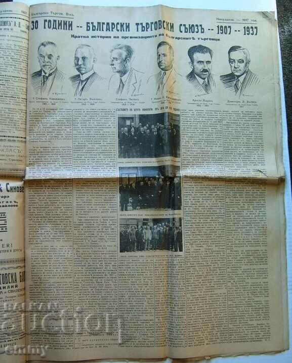 Auction  "Bulgarian Commercial Gazette" newspaper, Nicholas Day 1937