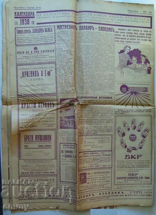 "Bulgarian Commercial Gazette" newspaper, Nicholas Day 1937 - 7