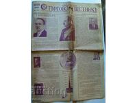 Вестник "Български търговски вестник" , Никулден 1937 г