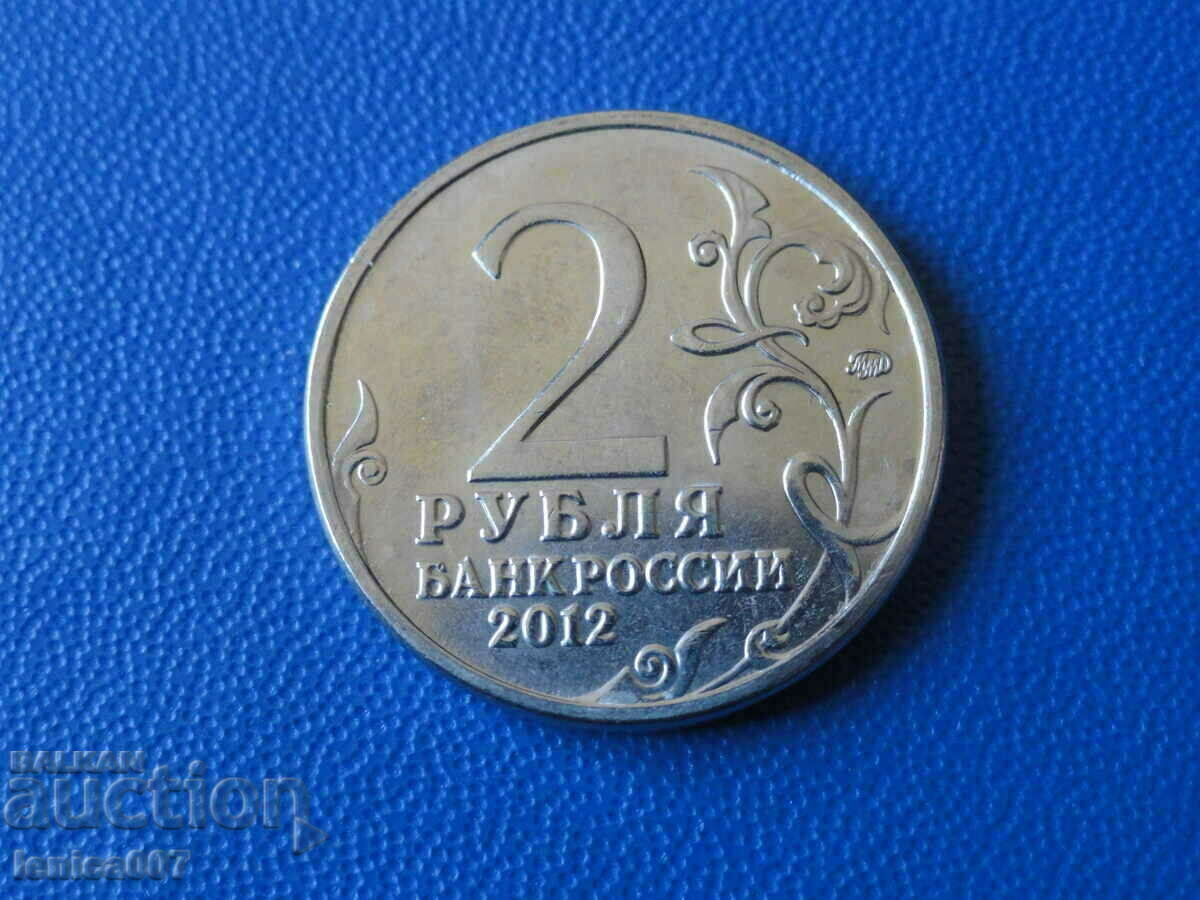 Russia 2012 - 2 rubles "Barclay de Tolly" with price 3.90 BGN | € 1.99 Russia 2012 - 2 rubles "Barclay de Tolly" with price 3.90 BGN | € 1.99
