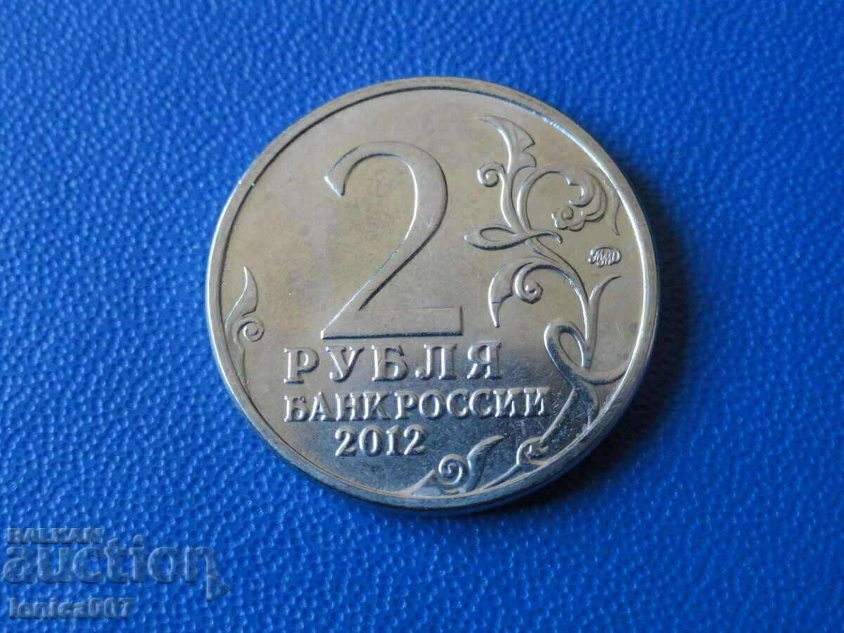 Delivery of Russia 2012 - 2 rubles "Barclay de Tolly" Delivery of Russia 2012 - 2 rubles "Barclay de Tolly"