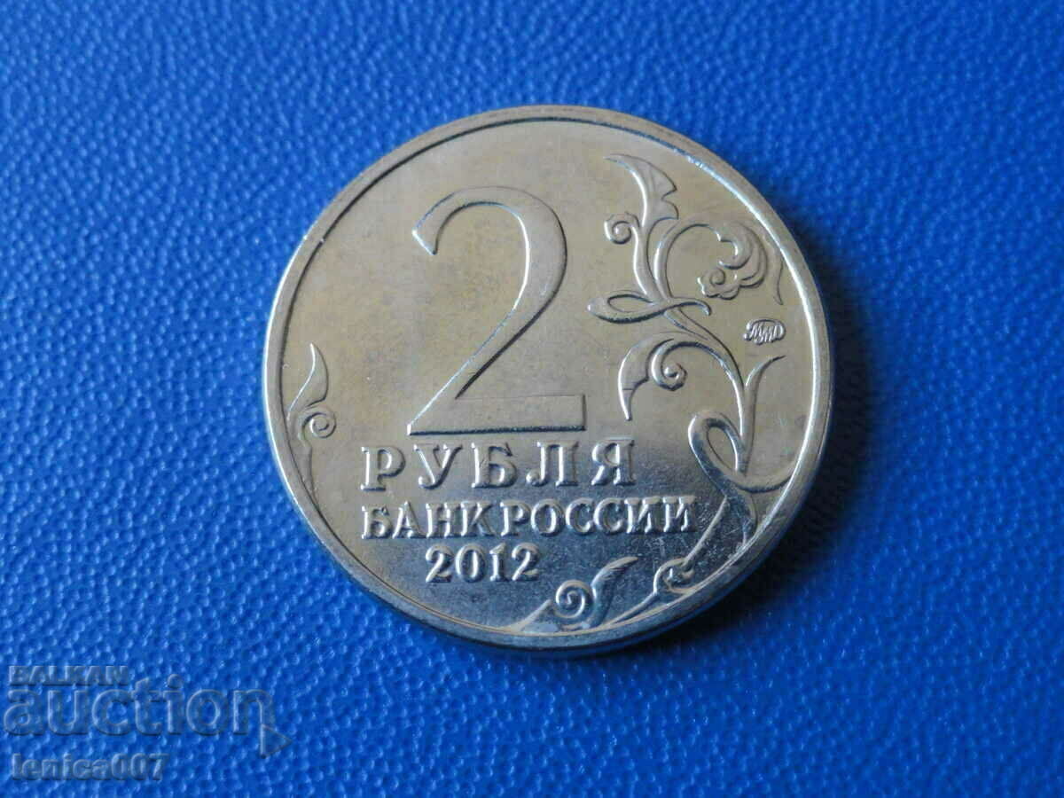 Russia 2012 - 2 rubles "Barclay de Tolly" - 6 Russia 2012 - 2 rubles "Barclay de Tolly" - 6