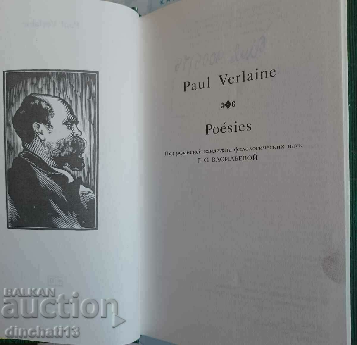 Poezii. Paul Verlaine. Poezie: Paul-Marie Verlaine cu preț 7.00 BGN | € 3.58 Poezii. Paul Verlaine. Poezie: Paul-Marie Verlaine cu preț 7.00 BGN | € 3.58
