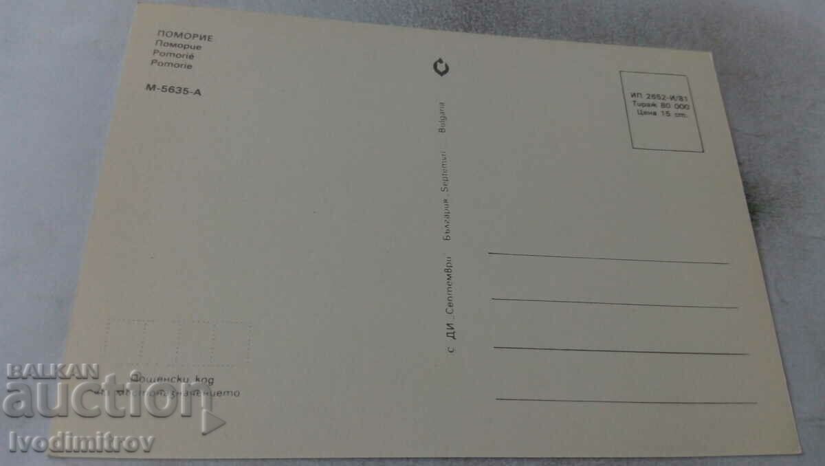 Postcard Pomorie Collage 1981 with price 0.55 BGN | € 0.28 Postcard Pomorie Collage 1981 with price 0.55 BGN | € 0.28