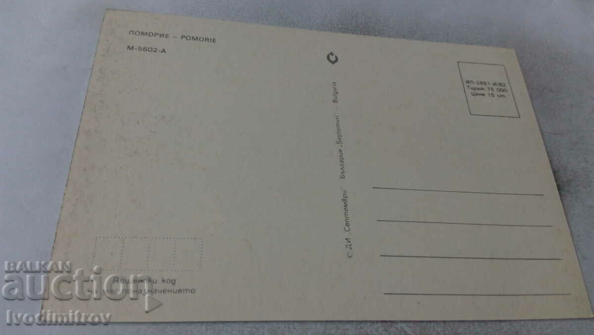 Postcard Pomorie Collage 1982 with price 0.55 BGN | € 0.28 Postcard Pomorie Collage 1982 with price 0.55 BGN | € 0.28