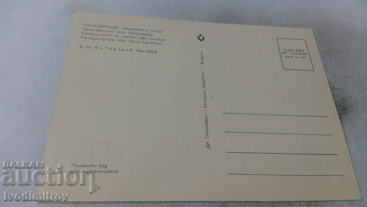 Postcard Panagyurishte Landzhevata kashta 1980 with price 0.65 BGN | € 0.33 Postcard Panagyurishte Landzhevata kashta 1980 with price 0.65 BGN | € 0.33