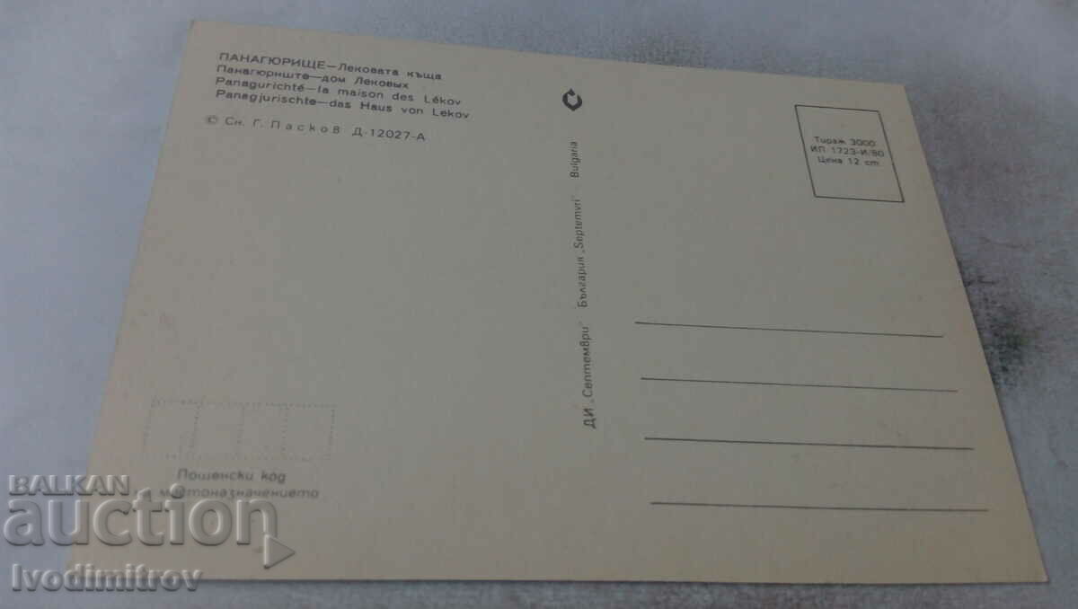 Postcard Panagyurishte Medical House 1980 with price 0.65 BGN | € 0.33 Postcard Panagyurishte Medical House 1980 with price 0.65 BGN | € 0.33