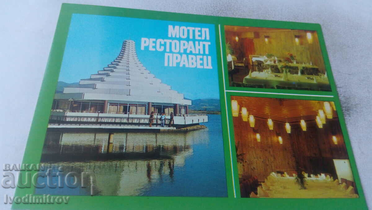 Пощенска картичка Правец Мотел-ресторант Правец Колаж 1981