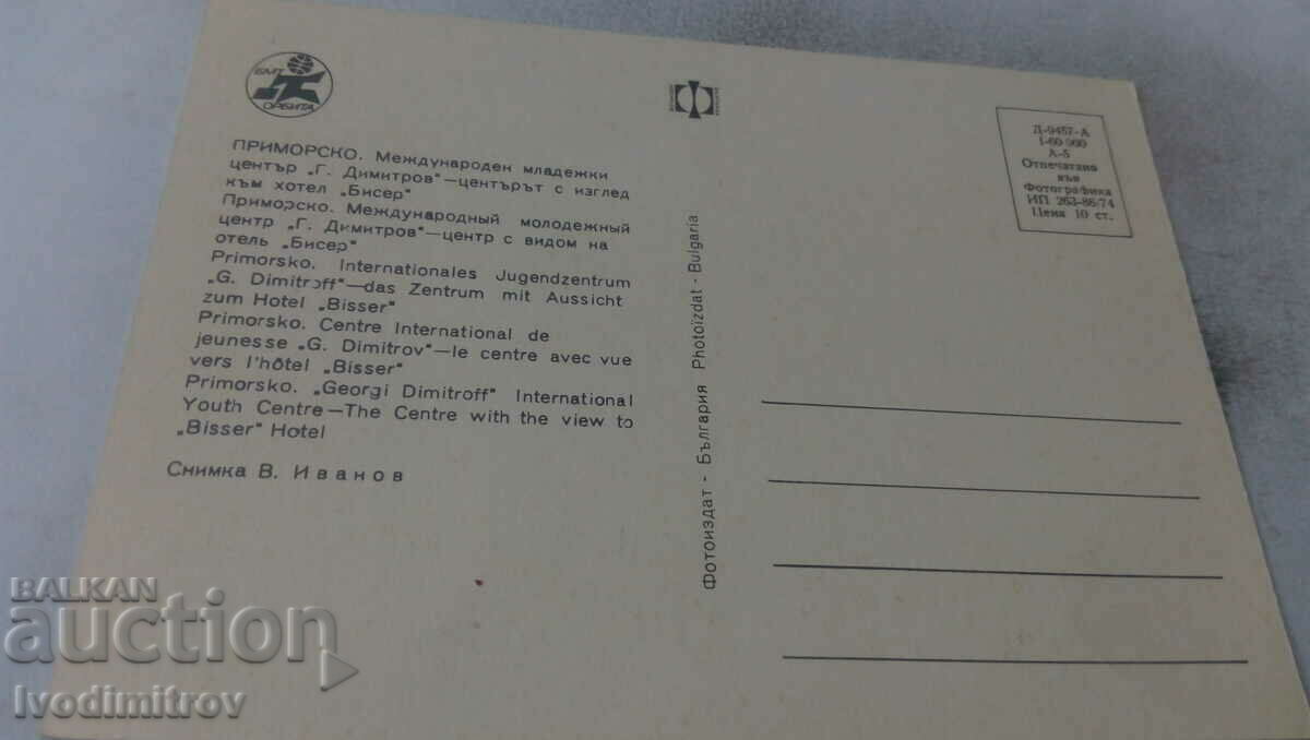 P K Primorsko MMTC Georgi Dimitrov The Center with Hotel Biser with price 0.65 BGN | € 0.33