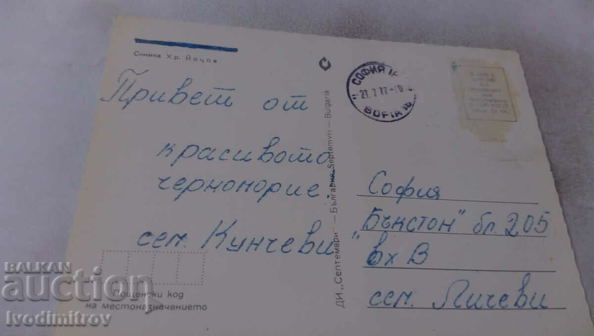 Ταχυδρομική κάρτα Primorsko 1977 με τιμή 0.65 BGN | € 0.33 Ταχυδρομική κάρτα Primorsko 1977 με τιμή 0.65 BGN | € 0.33