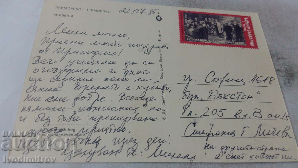 Postcard Primorsko Collage 1982 with price 0.55 BGN | € 0.28 Postcard Primorsko Collage 1982 with price 0.55 BGN | € 0.28