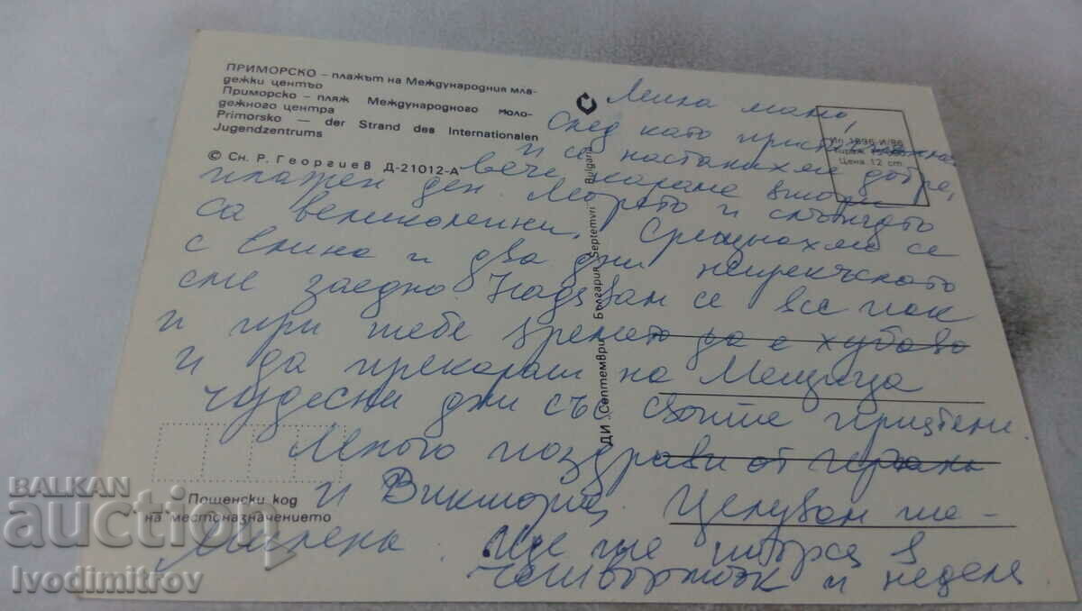 P K Primorsko Beach of the International Youth Center 1986 with price 0.65 BGN | € 0.33