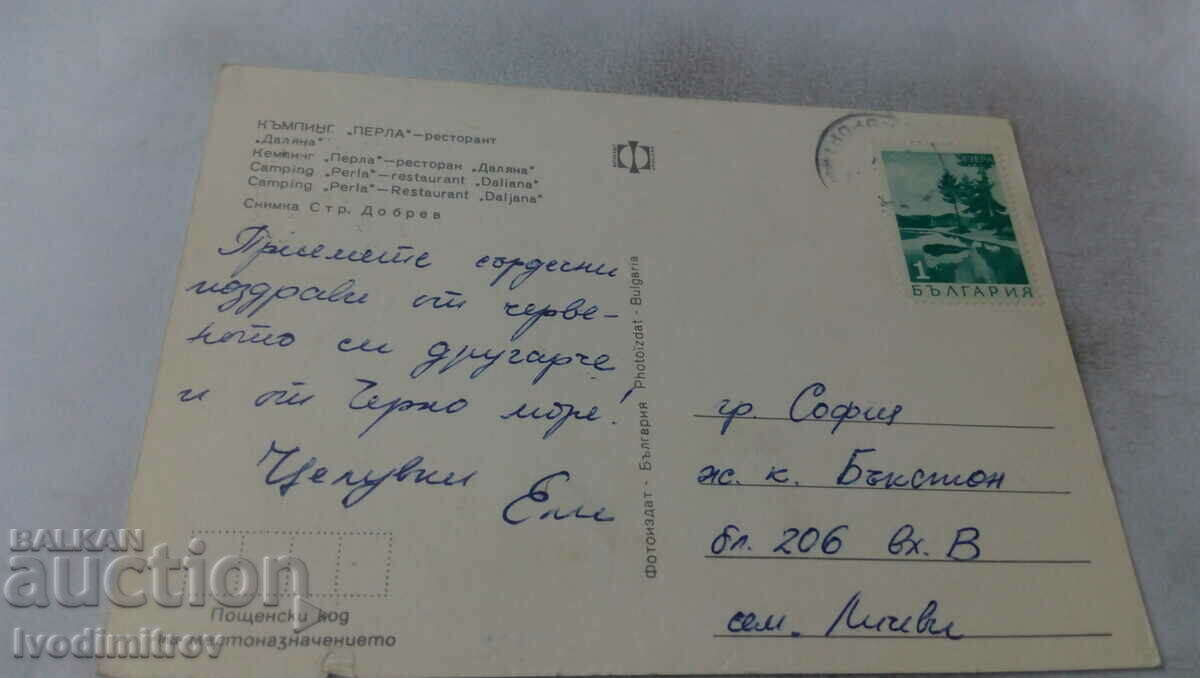 Postcard Camping Perla Restaurant Dalyana with price 0.55 BGN | € 0.28