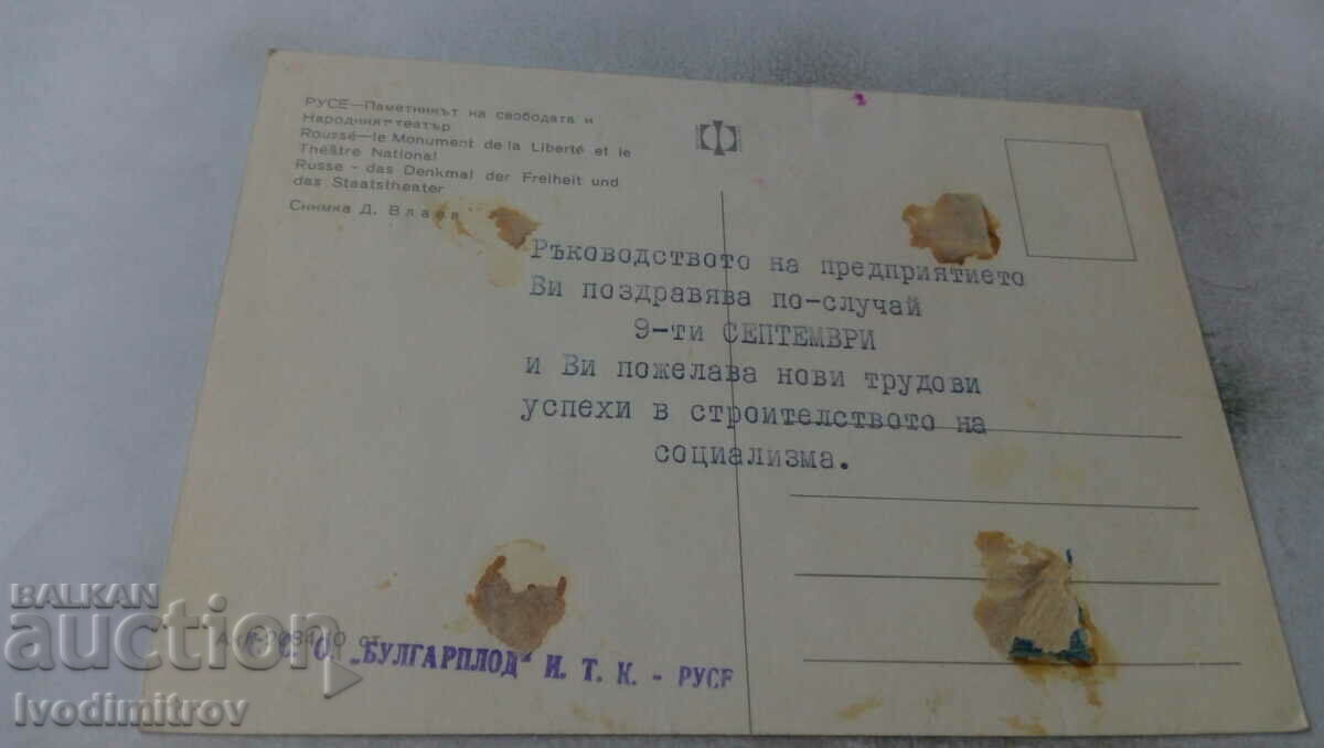 PK Ruse The Freedom Monument and the National Theater with price 0.55 BGN | € 0.28 PK Ruse The Freedom Monument and the National Theater with price 0.55 BGN | € 0.28