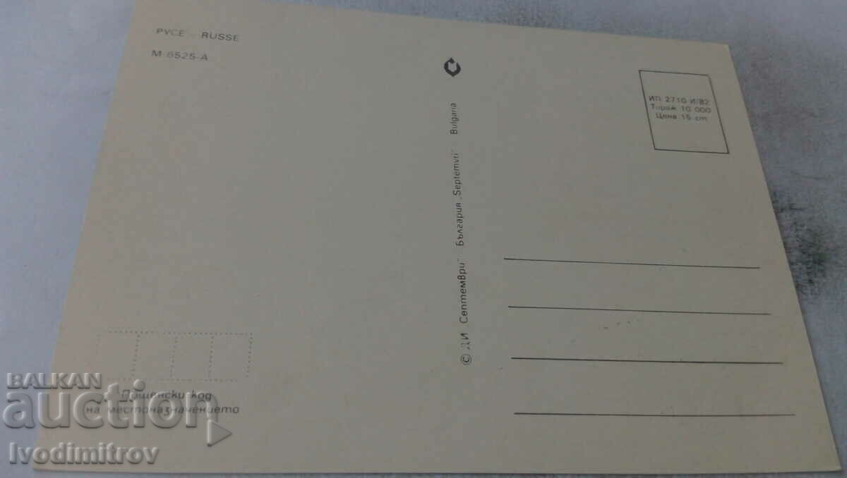 Postcard Ruse Collage 1982 with price 0.55 BGN | € 0.28 Postcard Ruse Collage 1982 with price 0.55 BGN | € 0.28