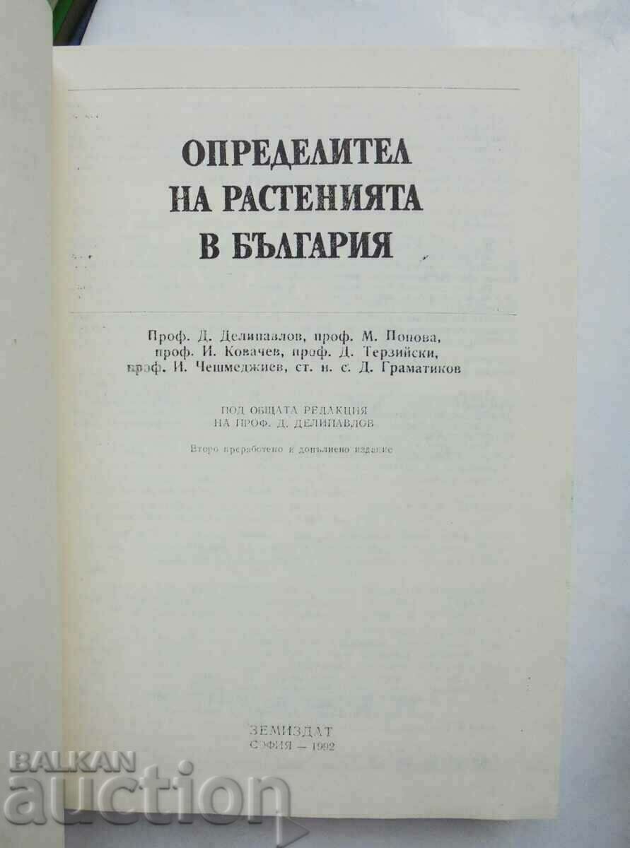 Determinant of Plants in Bulgaria - D. Delipavlov 1992. with price 110.00 BGN | € 56.24 Determinant of Plants in Bulgaria - D. Delipavlov 1992. with price 110.00 BGN | € 56.24