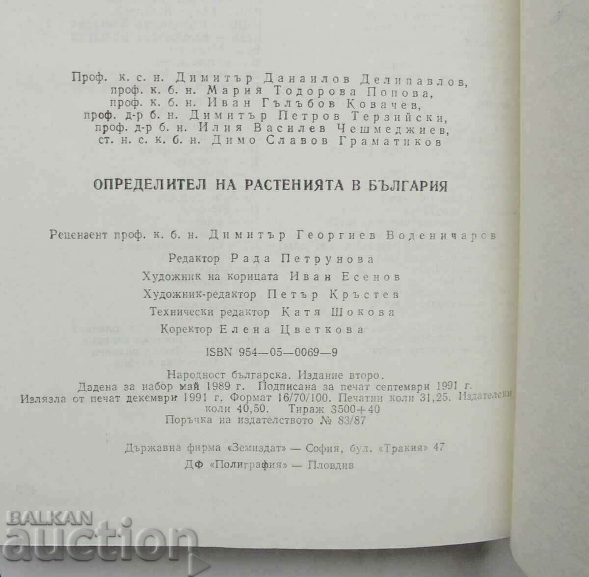 Delivery of Determinant of Plants in Bulgaria - D. Delipavlov 1992. Delivery of Determinant of Plants in Bulgaria - D. Delipavlov 1992.