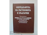 Определител на растенията в България - Д. Делипавлов 1992 г.