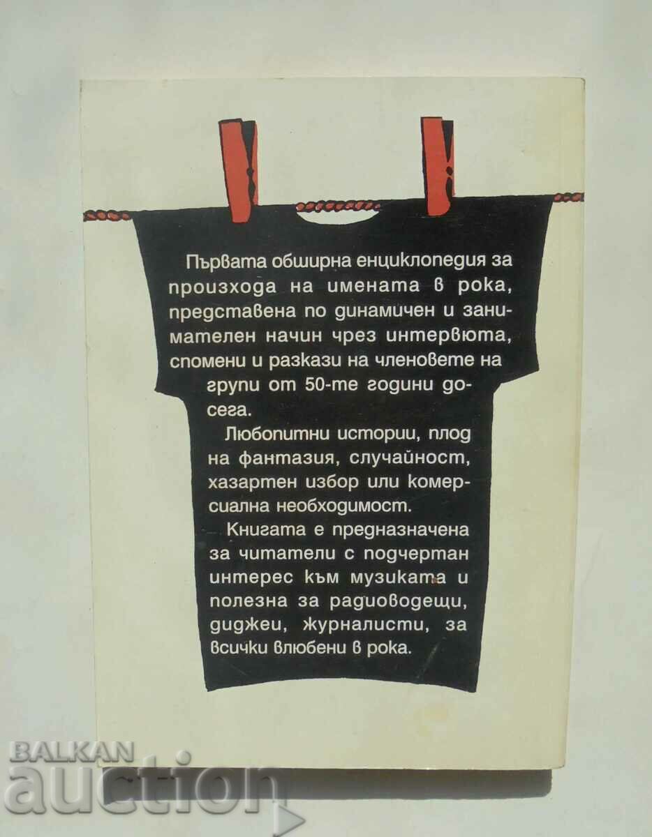 Rock Names - Adam Dolgins 1995 with price 10.00 BGN | € 5.11 Rock Names - Adam Dolgins 1995 with price 10.00 BGN | € 5.11