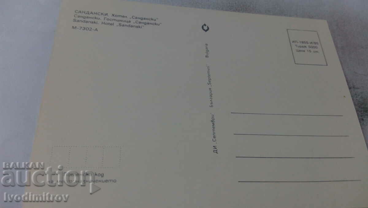Postcard Sandanski Hotel Sandanski Collage 1985 with price 0.55 BGN | € 0.28 Postcard Sandanski Hotel Sandanski Collage 1985 with price 0.55 BGN | € 0.28