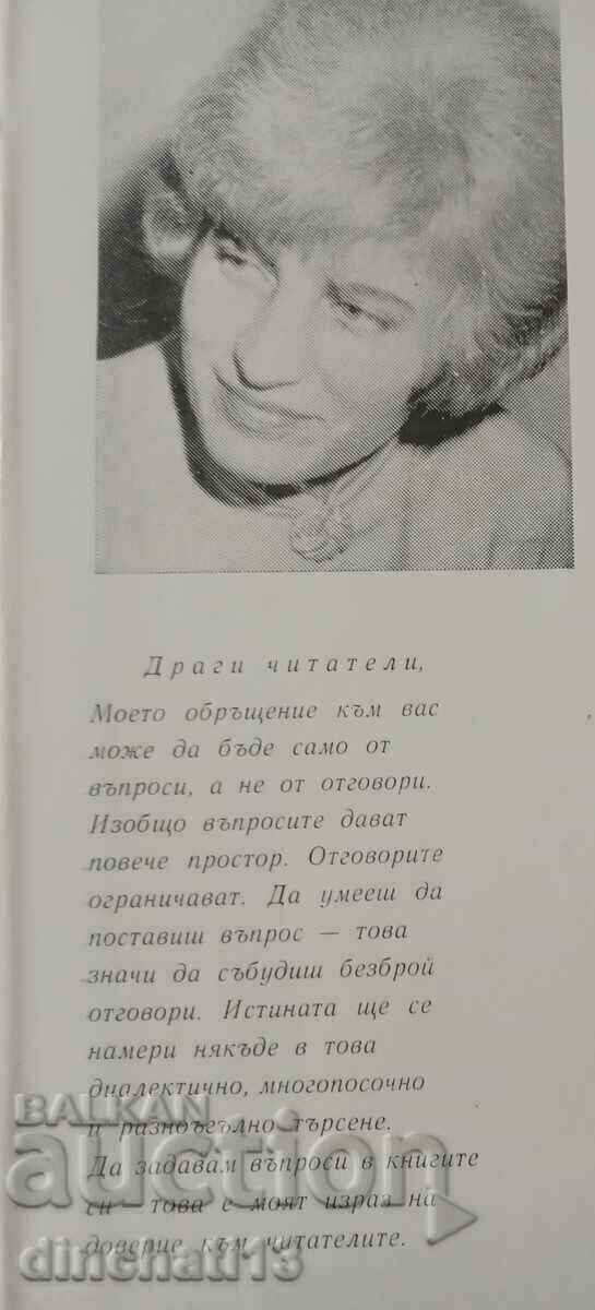 Lavina: Blaga Dimitrova with price 8.00 BGN | € 4.09 Lavina: Blaga Dimitrova with price 8.00 BGN | € 4.09