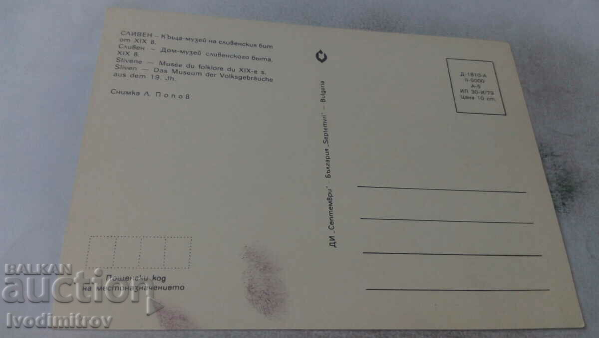 Carte poștală Sliven House-muzeu al stilului de viață Sliven 1979 cu preț 0.65 BGN | € 0.33 Carte poștală Sliven House-muzeu al stilului de viață Sliven 1979 cu preț 0.65 BGN | € 0.33