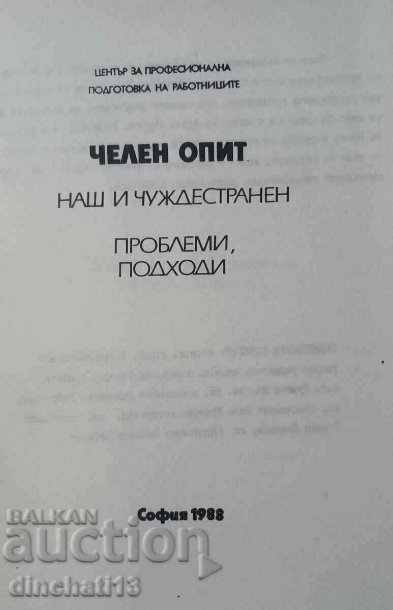 Our and foreign front experience with price 18.00 BGN | € 9.20 Our and foreign front experience with price 18.00 BGN | € 9.20