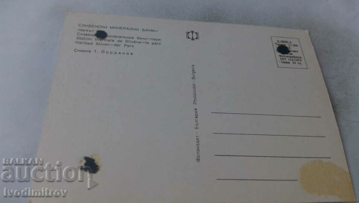 Postcard Sliven Mineral Baths The Park 1973 with price 0.55 BGN | € 0.28