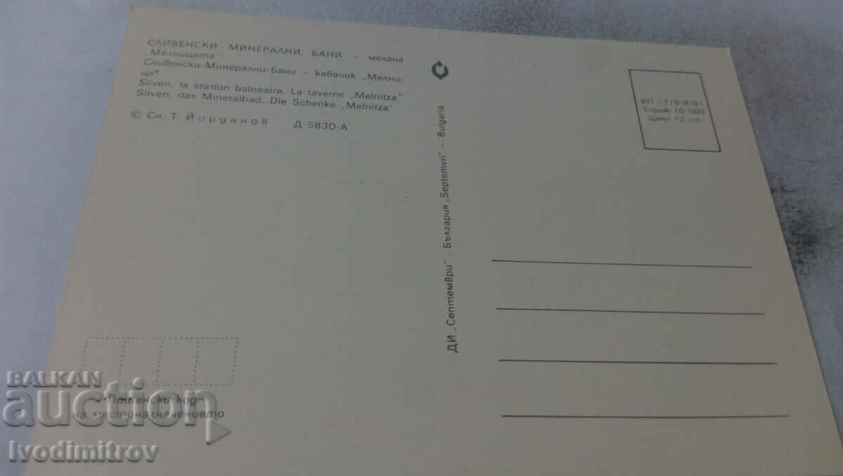 P K Sliven Mineral Baths Tavern Mill 1981 with price 0.65 BGN | € 0.33 P K Sliven Mineral Baths Tavern Mill 1981 with price 0.65 BGN | € 0.33