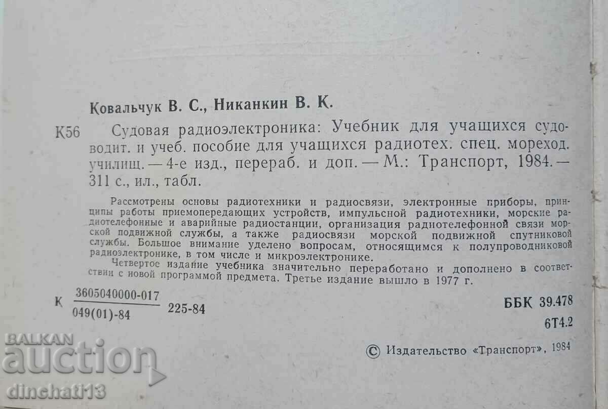 Marine radio electronics with price 10.00 BGN | € 5.11 Marine radio electronics with price 10.00 BGN | € 5.11