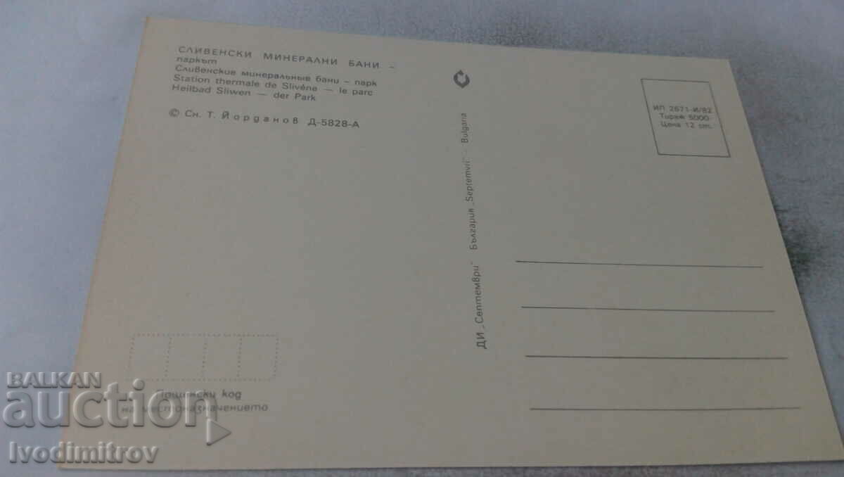 Postcard Sliven Mineral Baths The Park 1982 with price 0.55 BGN | € 0.28 Postcard Sliven Mineral Baths The Park 1982 with price 0.55 BGN | € 0.28