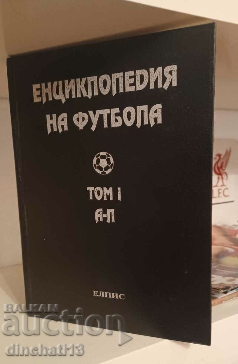 Енциклопедия на футбола. Том 1: А. Петров, П. Павлов. Футбол
