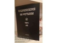 Енциклопедия на футбола. Том 1: А. Петров, П. Павлов. Футбол