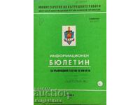Δελτίο ειδήσεων. Οχι. 1 / 1990