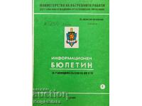 Δελτίο ειδήσεων. Οχι. 2 / 1990