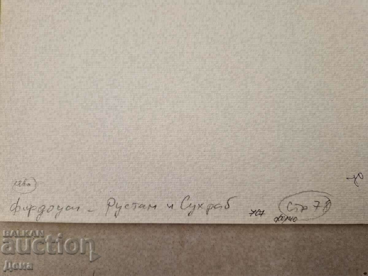 Stefan Markov illustration with price € 46.02 | 90.01 BGN