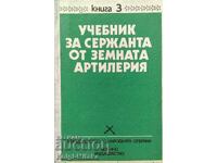 Manual de sergent de artilerie terestră. Cartea 3