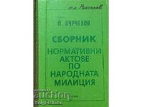 Collection of normative acts on the people's militia - Y. Purchelov