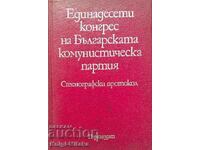 Ενδέκατο Συνέδριο του Βουλγαρικού Κομμουνιστικού Κόμματος