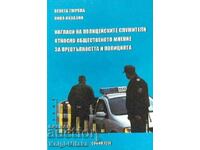 Στάσεις αστυνομικών